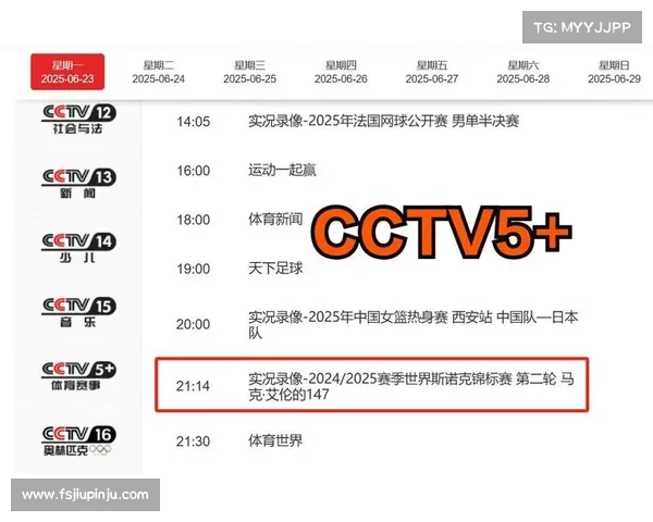 CCTV5体育赛事节目表