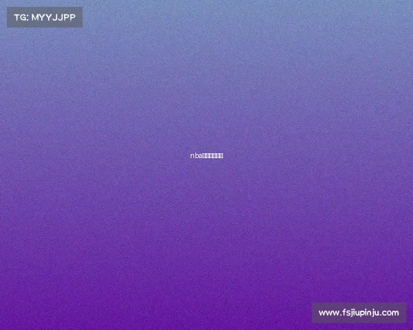 nba体育直播观看